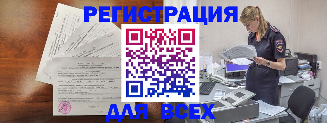 временная регистрация купить в Николаевске-на-Амуре